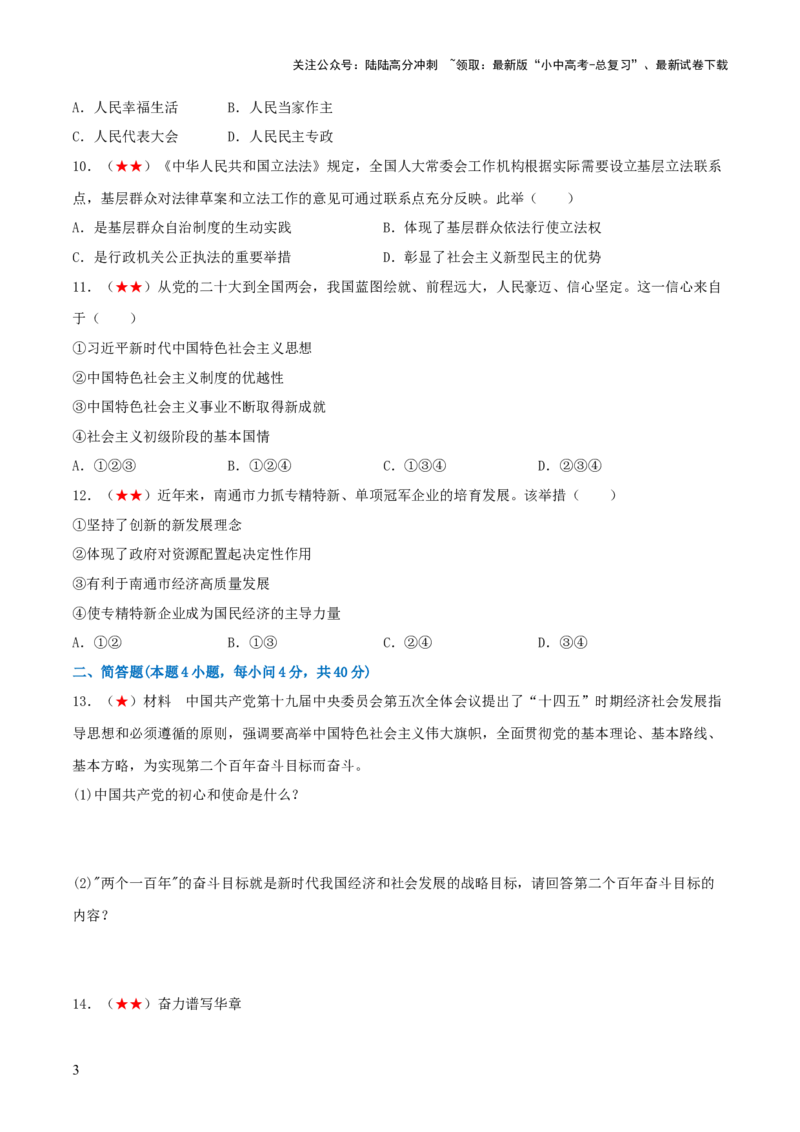 九年级上册（综合测试）（原卷版）_02中考总复习（2026版更新中）_07-道法-中考总复习_2024年中考复习资料_一轮复习_2024年中考道德与法治一轮复习讲练测（全国通用）