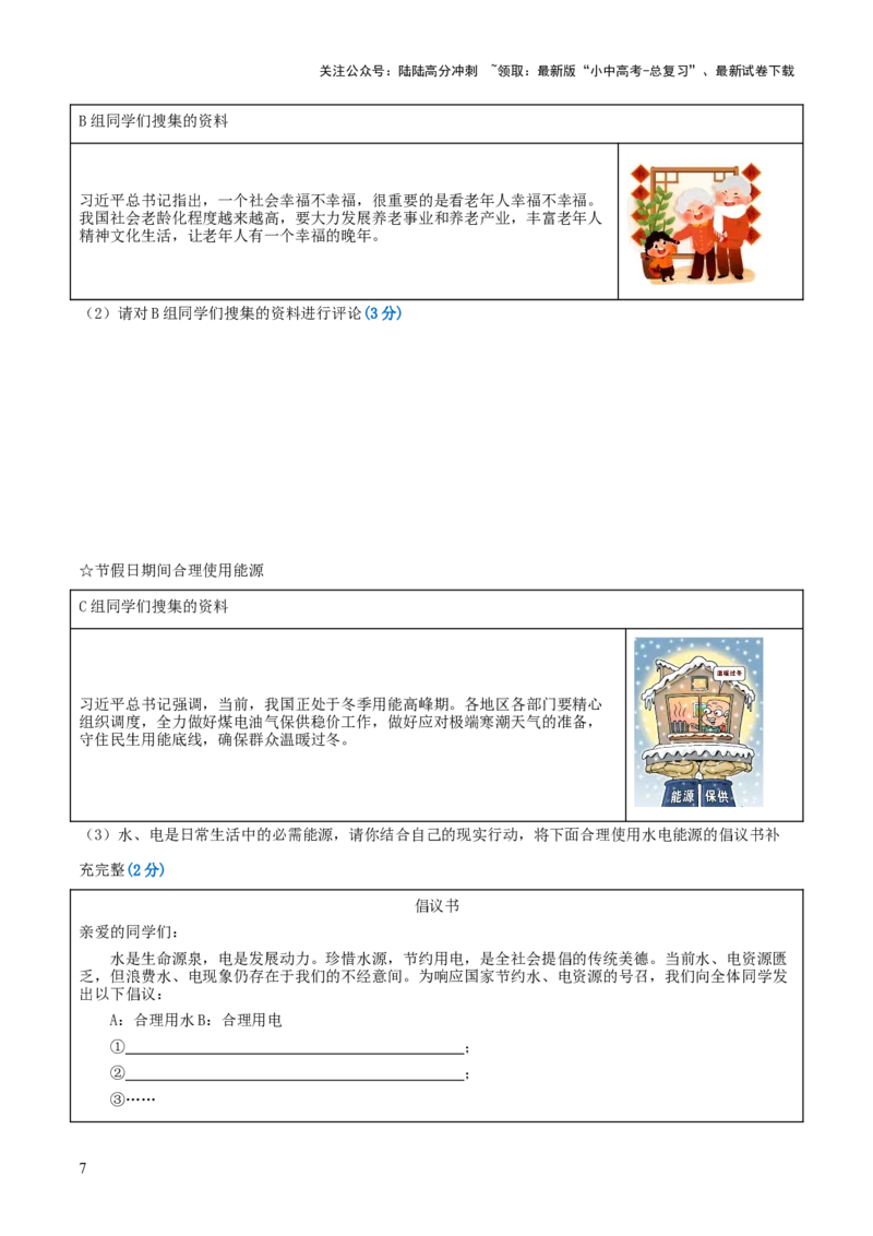 九年级上册（综合测试）（原卷版）_02中考总复习（2026版更新中）_07-道法-中考总复习_2024年中考复习资料_一轮复习_2024年中考道德与法治一轮复习讲练测（全国通用）