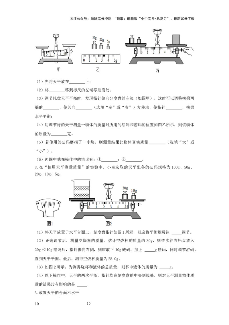 必考实验01.用托盘天平测量物体的质量（原卷版）_02中考总复习（2026版更新中）_04-物理-中考总复习_2025年中考复习资料_2025年物理中考二轮复习21个必考12个常考实验三题型新考法专项精练