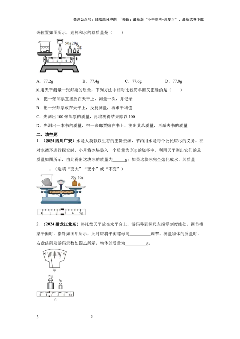 必考实验01.用托盘天平测量物体的质量（原卷版）_02中考总复习（2026版更新中）_04-物理-中考总复习_2025年中考复习资料_2025年物理中考二轮复习21个必考12个常考实验三题型新考法专项精练