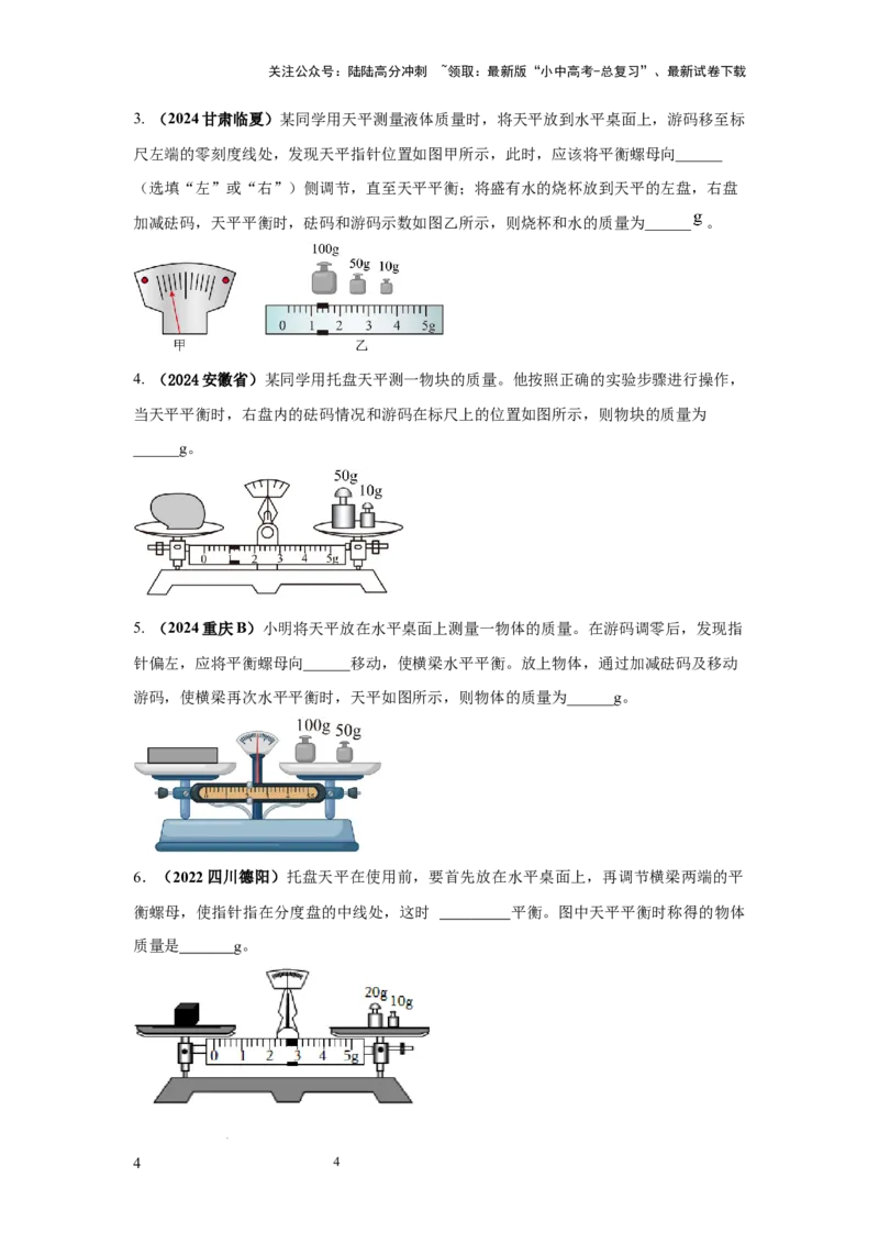 必考实验01.用托盘天平测量物体的质量（原卷版）_02中考总复习（2026版更新中）_04-物理-中考总复习_2025年中考复习资料_2025年物理中考二轮复习21个必考12个常考实验三题型新考法专项精练