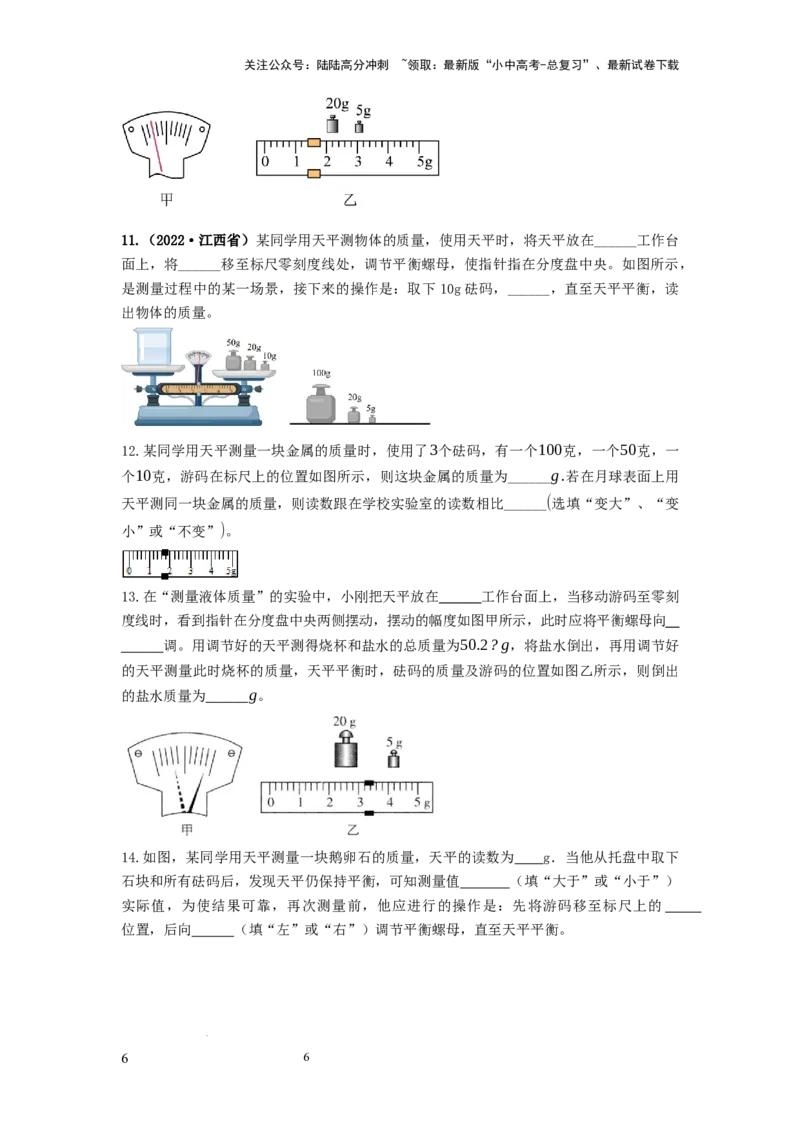 必考实验01.用托盘天平测量物体的质量（原卷版）_02中考总复习（2026版更新中）_04-物理-中考总复习_2025年中考复习资料_2025年物理中考二轮复习21个必考12个常考实验三题型新考法专项精练