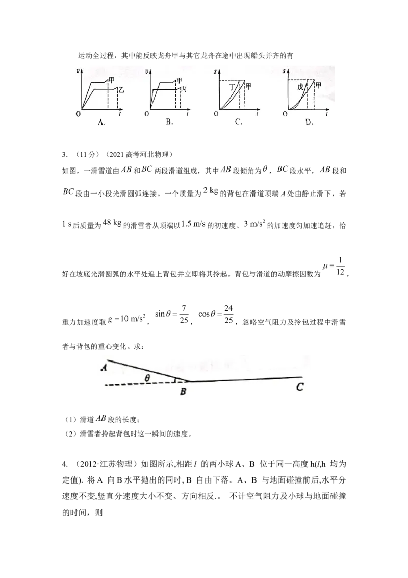 专题22.力学中的追击与相遇模型（原卷版）--2023高考二轮复习_4.2025物理总复习_2023年新高复习资料_二轮复习_2023年高考物理二轮复习二十五专题精练287608825
