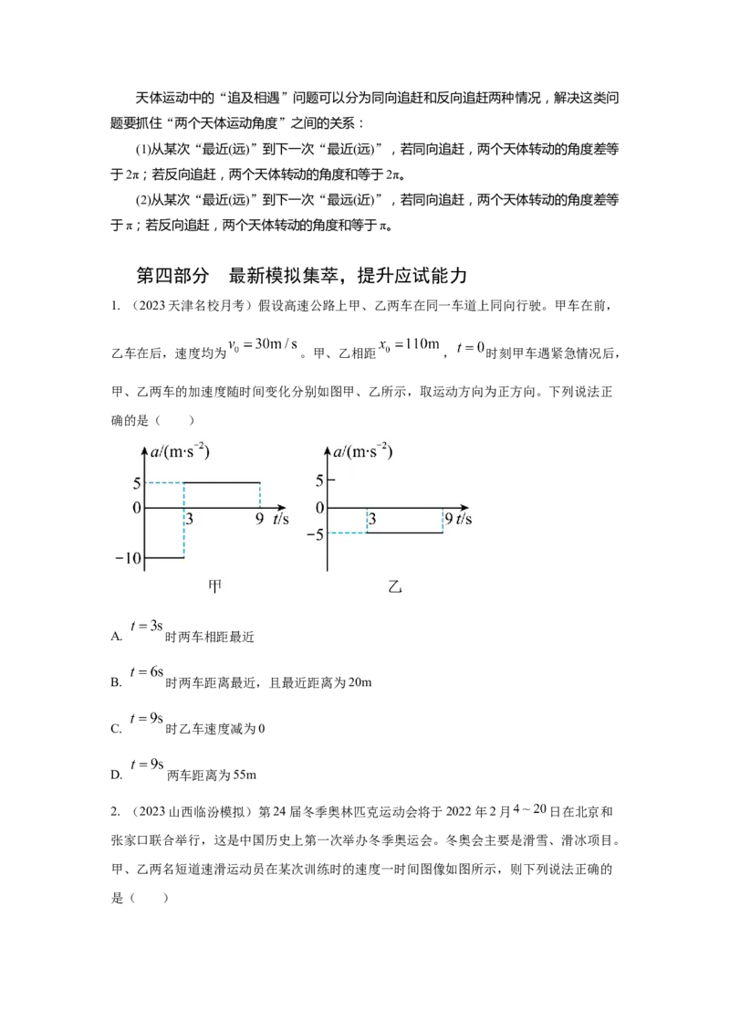 专题22.力学中的追击与相遇模型（原卷版）--2023高考二轮复习_4.2025物理总复习_2023年新高复习资料_二轮复习_2023年高考物理二轮复习二十五专题精练287608825