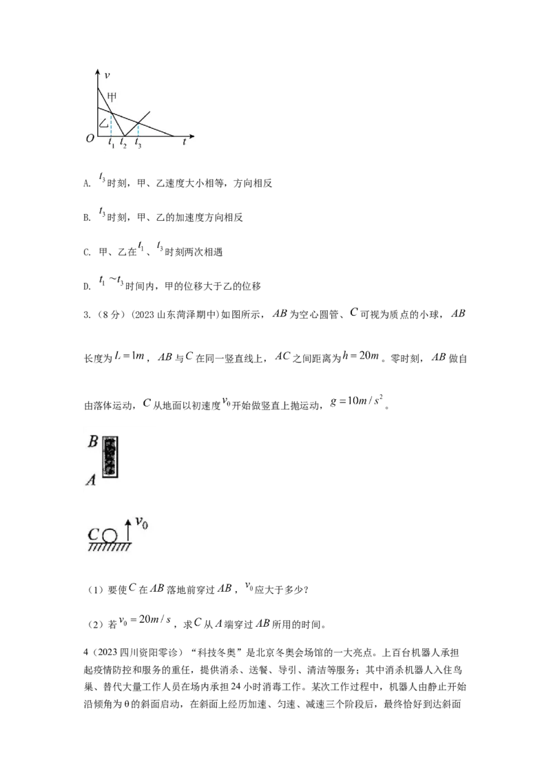 专题22.力学中的追击与相遇模型（原卷版）--2023高考二轮复习_4.2025物理总复习_2023年新高复习资料_二轮复习_2023年高考物理二轮复习二十五专题精练287608825