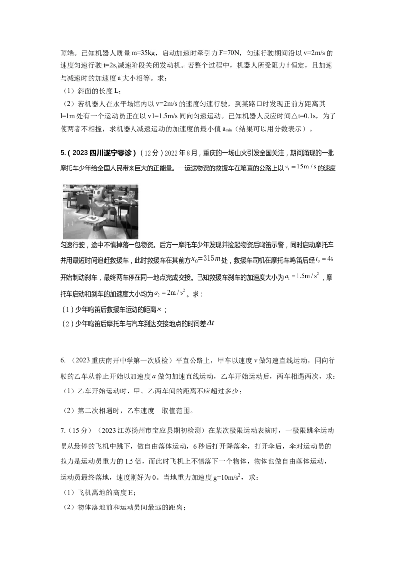 专题22.力学中的追击与相遇模型（原卷版）--2023高考二轮复习_4.2025物理总复习_2023年新高复习资料_二轮复习_2023年高考物理二轮复习二十五专题精练287608825