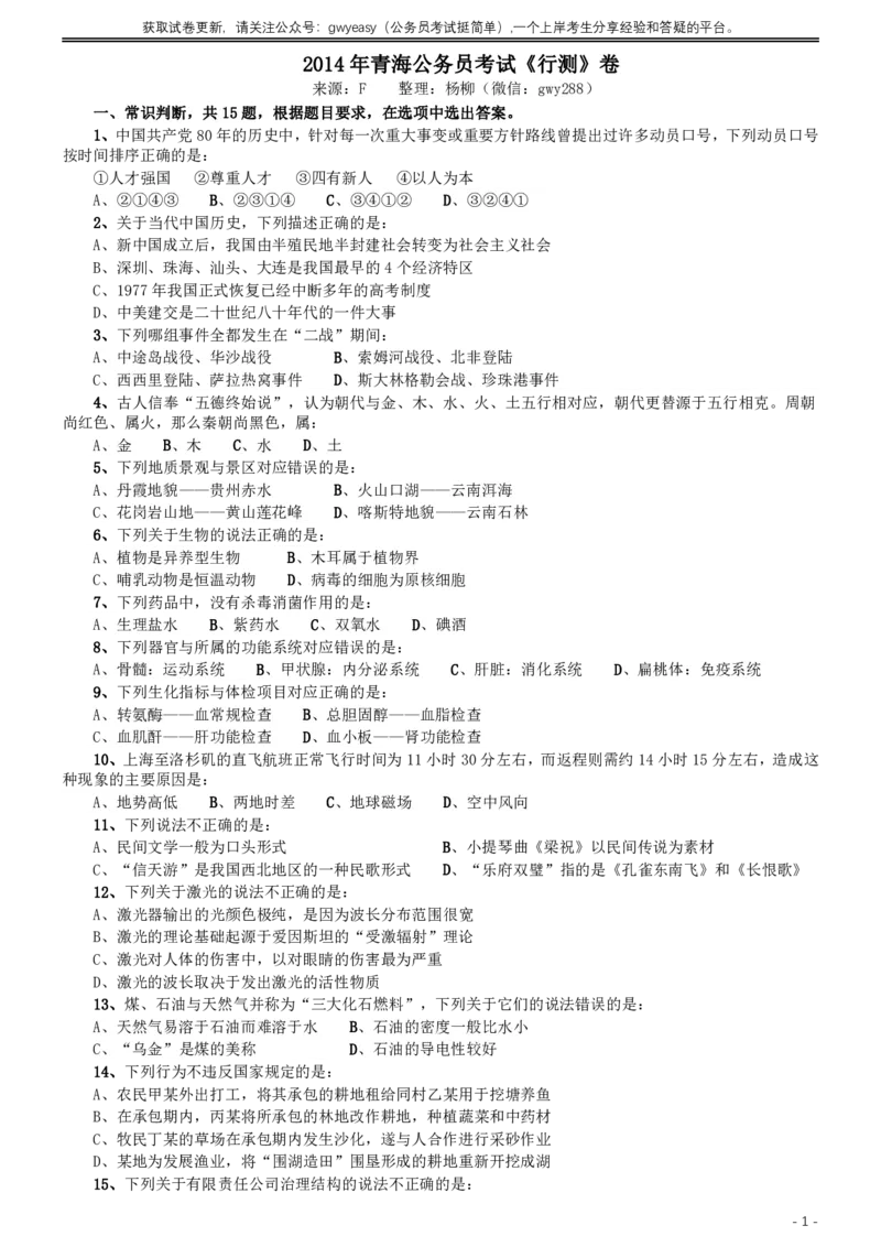 2014年青海省公务员考试《行测》卷_34省+国考真题_34省考+国考pdf版推荐用这个版本_34省行测+申论真题pdf推荐用这个版本_青海公务员考试真题pdf版_题目