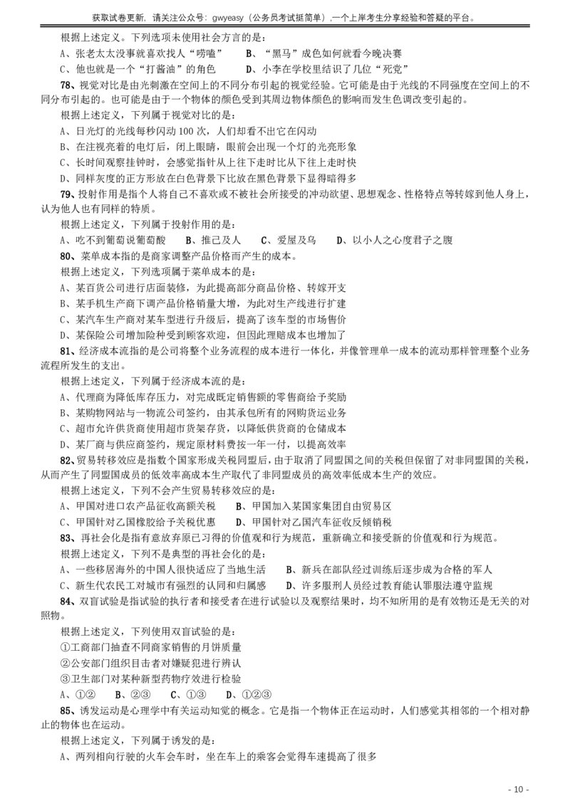 2014年青海省公务员考试《行测》卷_34省+国考真题_34省考+国考pdf版推荐用这个版本_34省行测+申论真题pdf推荐用这个版本_青海公务员考试真题pdf版_题目