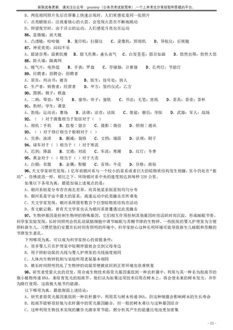2014年青海省公务员考试《行测》卷_34省+国考真题_34省考+国考pdf版推荐用这个版本_34省行测+申论真题pdf推荐用这个版本_青海公务员考试真题pdf版_题目