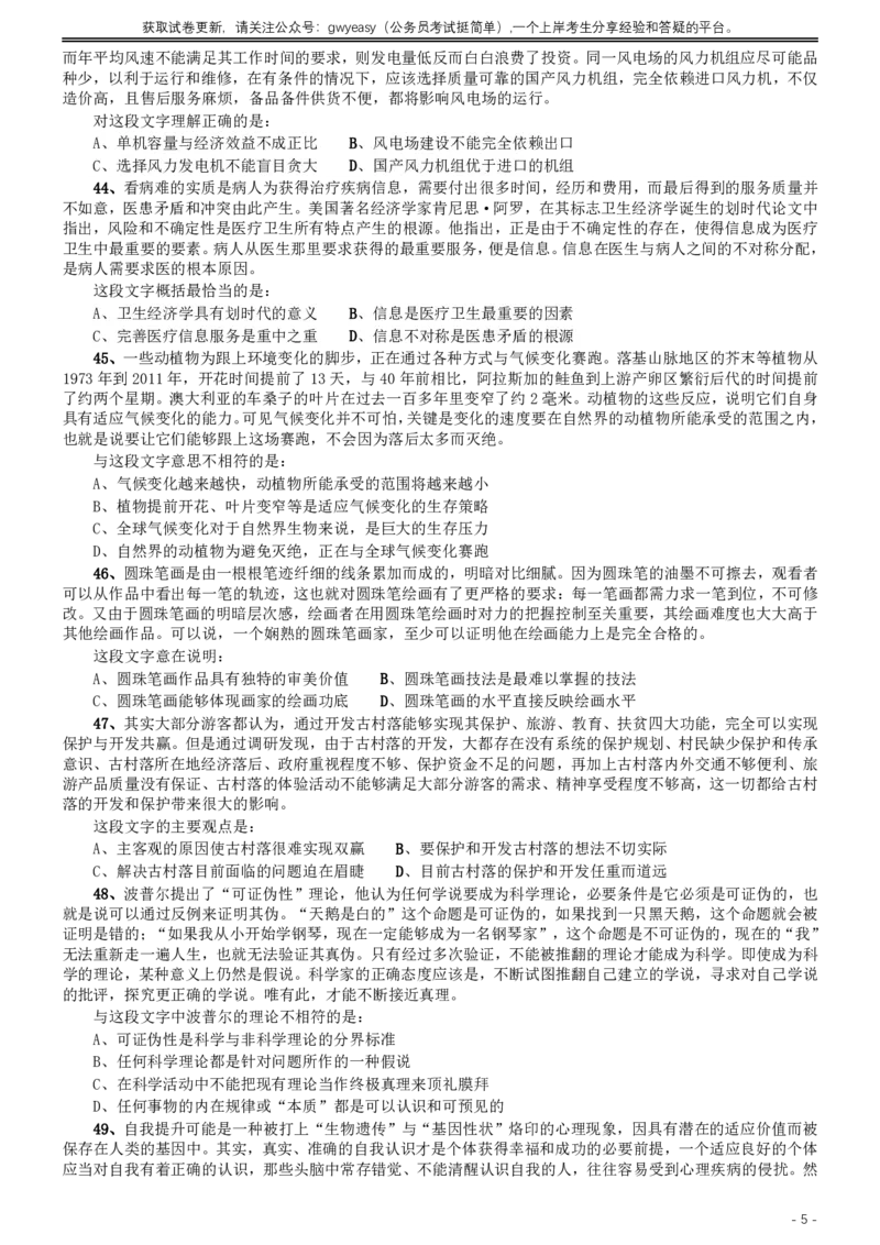 2014年青海省公务员考试《行测》卷_34省+国考真题_34省考+国考pdf版推荐用这个版本_34省行测+申论真题pdf推荐用这个版本_青海公务员考试真题pdf版_题目