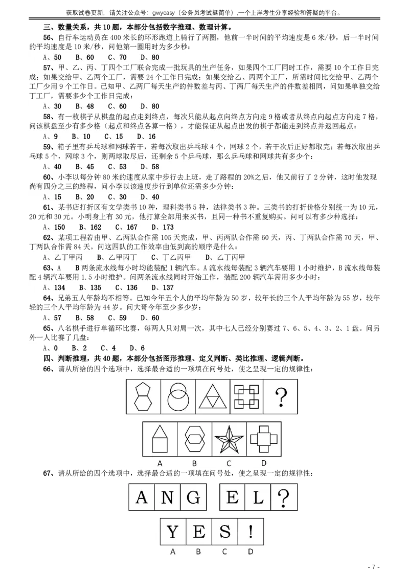 2014年青海省公务员考试《行测》卷_34省+国考真题_34省考+国考pdf版推荐用这个版本_34省行测+申论真题pdf推荐用这个版本_青海公务员考试真题pdf版_题目