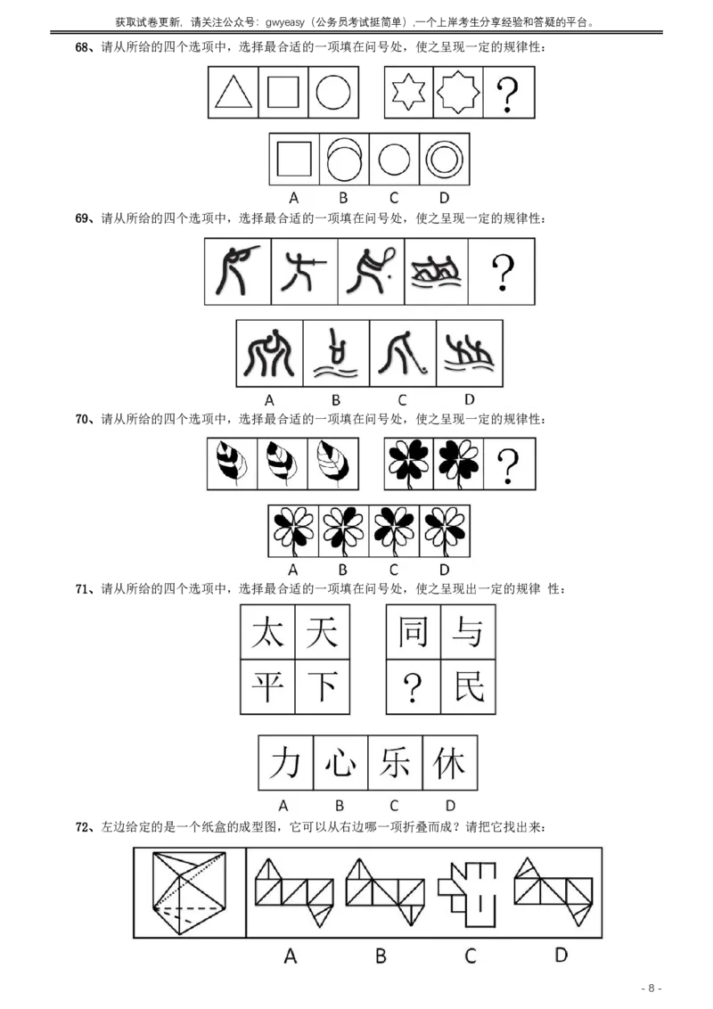 2014年青海省公务员考试《行测》卷_34省+国考真题_34省考+国考pdf版推荐用这个版本_34省行测+申论真题pdf推荐用这个版本_青海公务员考试真题pdf版_题目