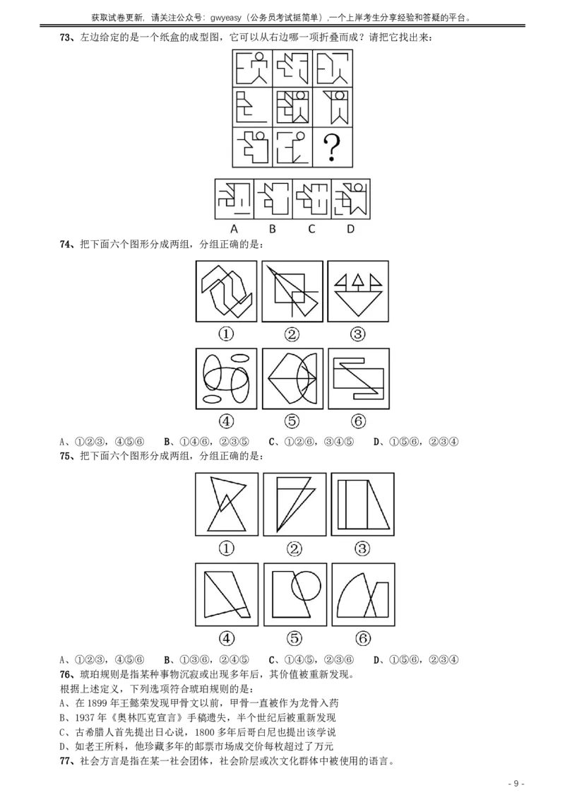 2014年青海省公务员考试《行测》卷_34省+国考真题_34省考+国考pdf版推荐用这个版本_34省行测+申论真题pdf推荐用这个版本_青海公务员考试真题pdf版_题目