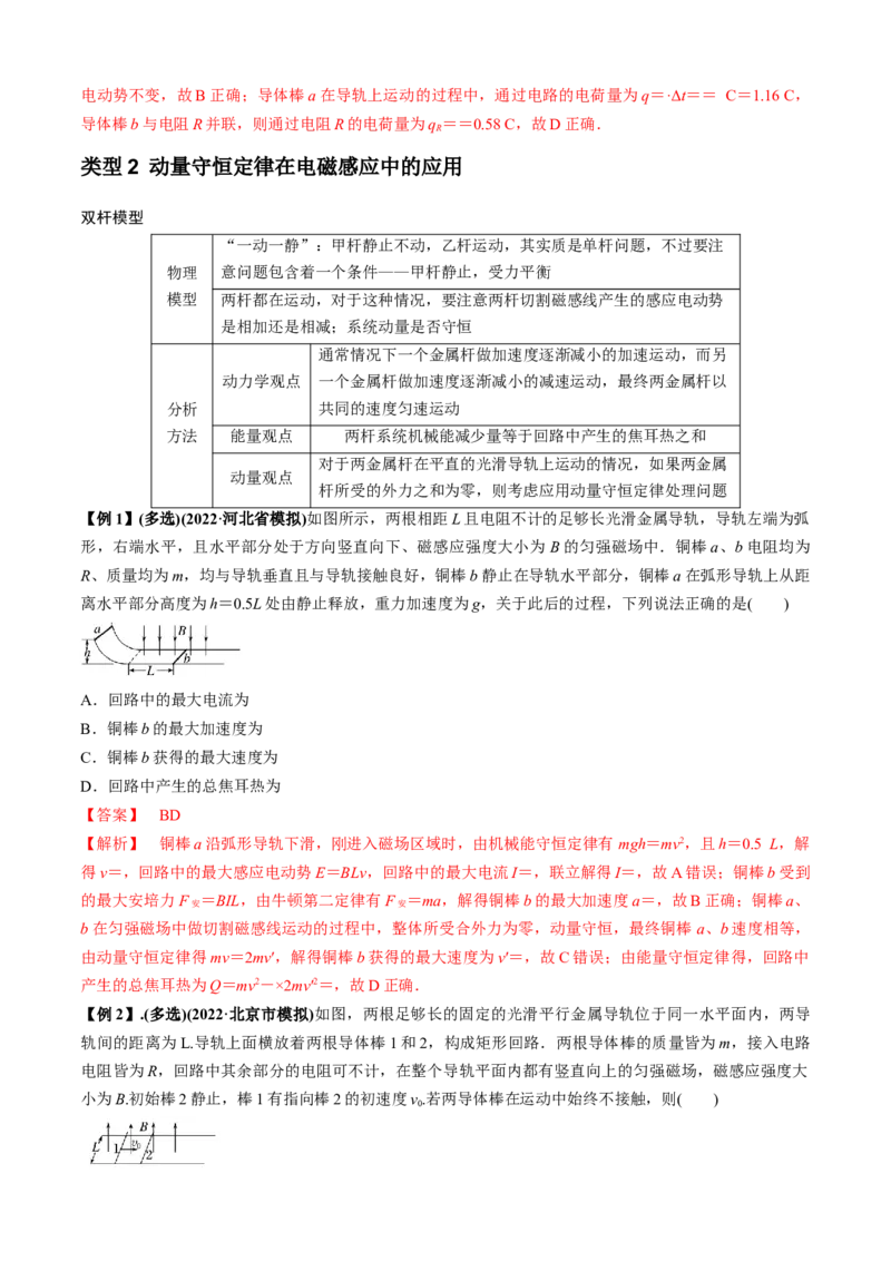 专题2.8电磁感应综合问题（解析版）_4.2025物理总复习_2023年新高复习资料_二轮复习_2023届高考物理二、三轮复习总攻略290387341