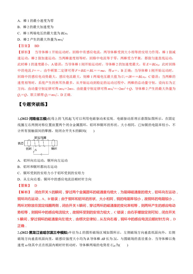 专题2.8电磁感应综合问题（解析版）_4.2025物理总复习_2023年新高复习资料_二轮复习_2023届高考物理二、三轮复习总攻略290387341