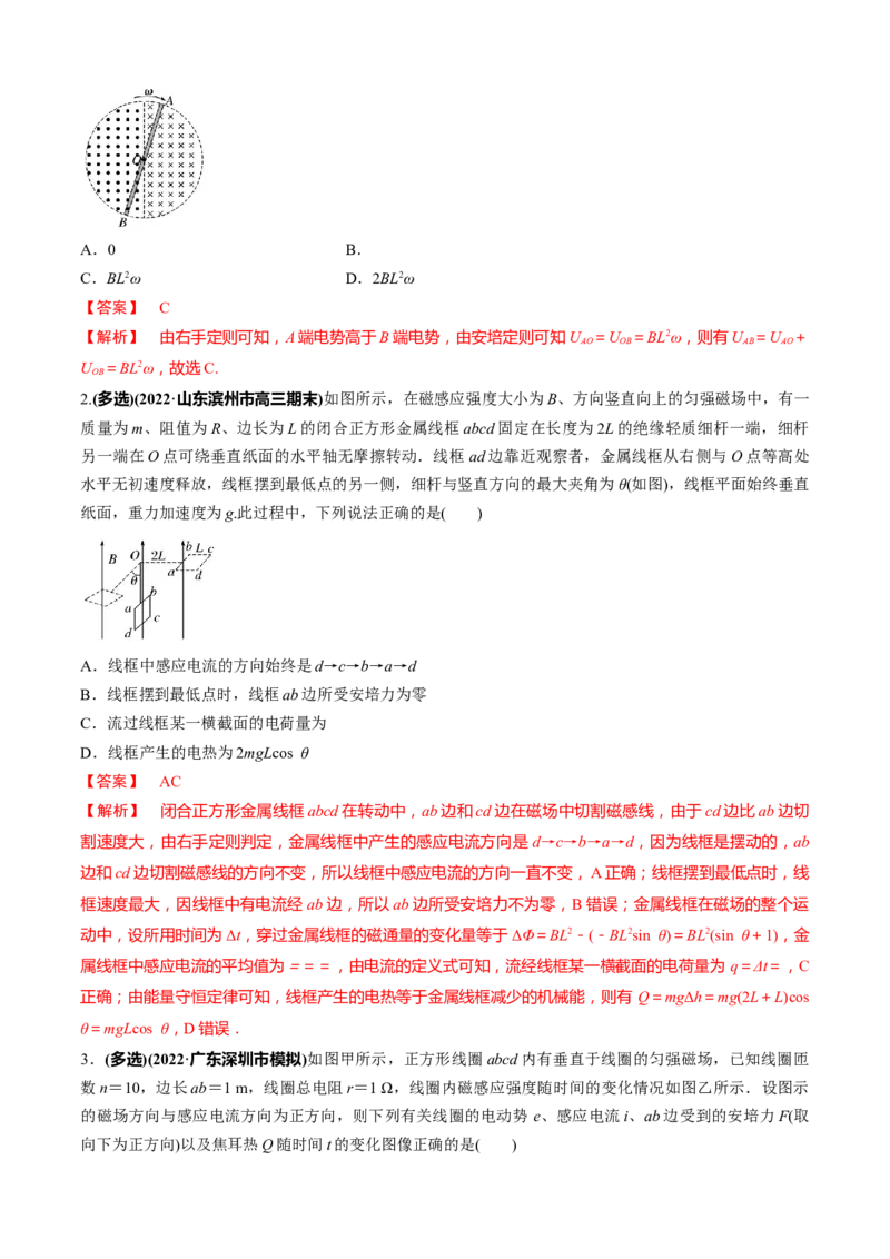专题2.8电磁感应综合问题（解析版）_4.2025物理总复习_2023年新高复习资料_二轮复习_2023届高考物理二、三轮复习总攻略290387341