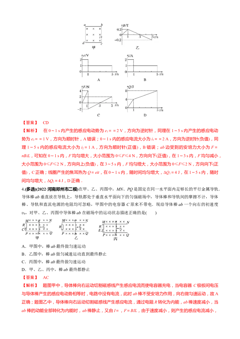 专题2.8电磁感应综合问题（解析版）_4.2025物理总复习_2023年新高复习资料_二轮复习_2023届高考物理二、三轮复习总攻略290387341