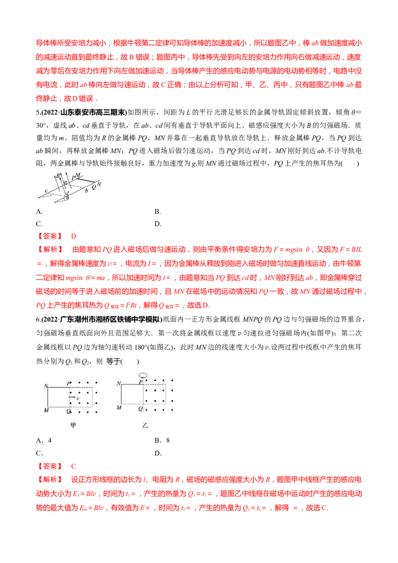 专题2.8电磁感应综合问题（解析版）_4.2025物理总复习_2023年新高复习资料_二轮复习_2023届高考物理二、三轮复习总攻略290387341