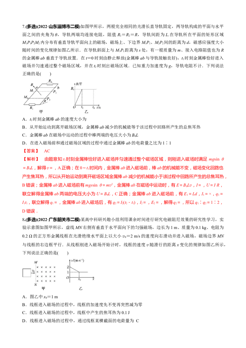 专题2.8电磁感应综合问题（解析版）_4.2025物理总复习_2023年新高复习资料_二轮复习_2023届高考物理二、三轮复习总攻略290387341