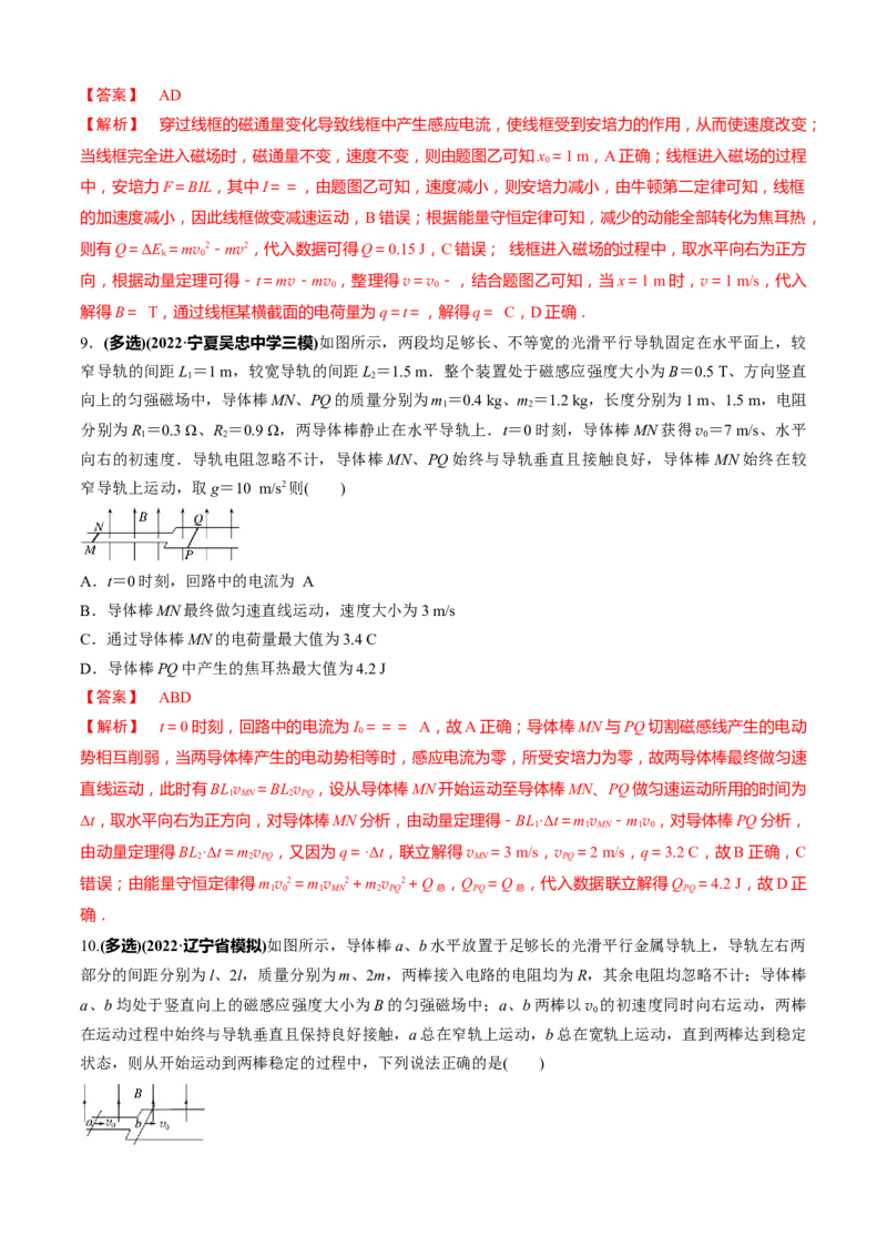 专题2.8电磁感应综合问题（解析版）_4.2025物理总复习_2023年新高复习资料_二轮复习_2023届高考物理二、三轮复习总攻略290387341