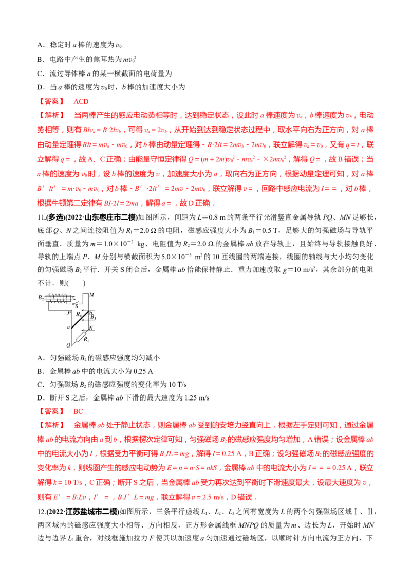 专题2.8电磁感应综合问题（解析版）_4.2025物理总复习_2023年新高复习资料_二轮复习_2023届高考物理二、三轮复习总攻略290387341
