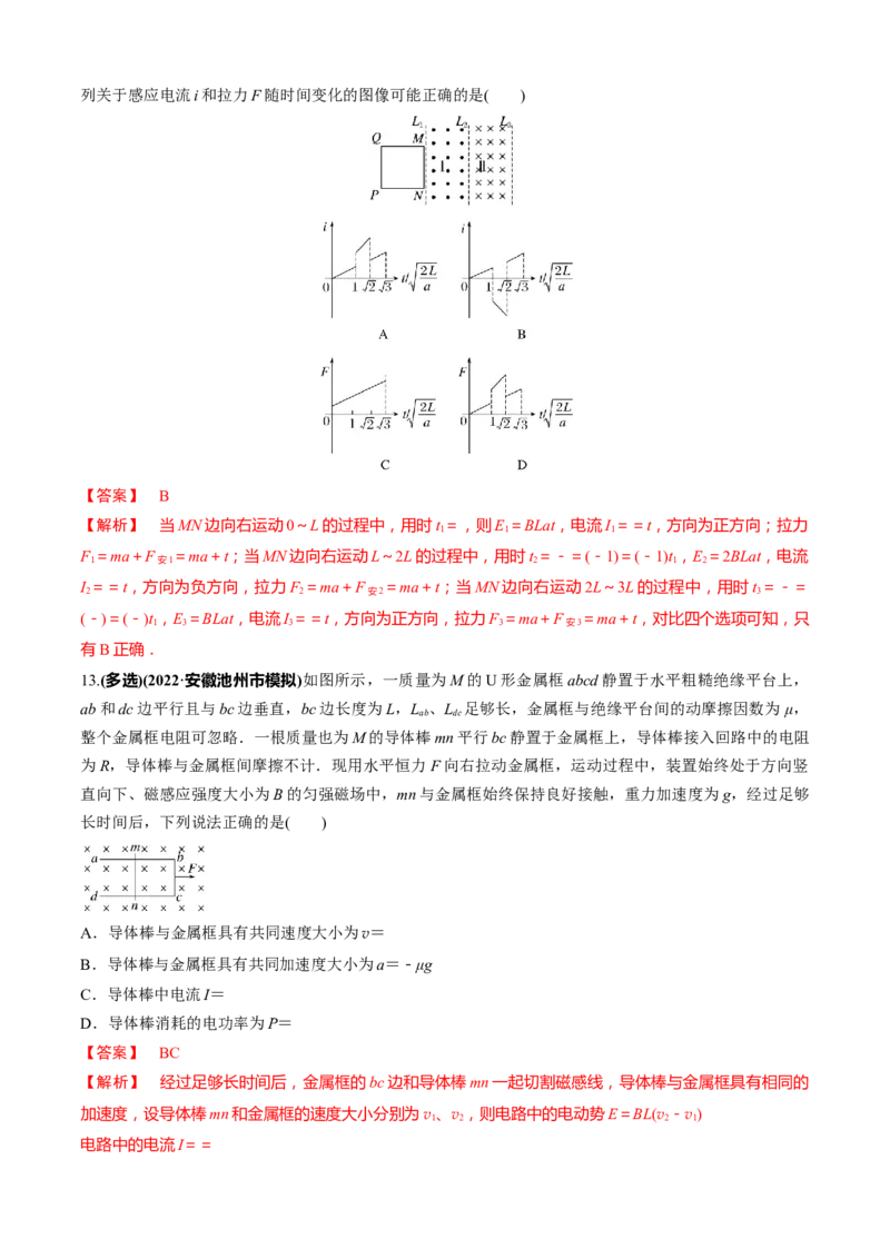 专题2.8电磁感应综合问题（解析版）_4.2025物理总复习_2023年新高复习资料_二轮复习_2023届高考物理二、三轮复习总攻略290387341
