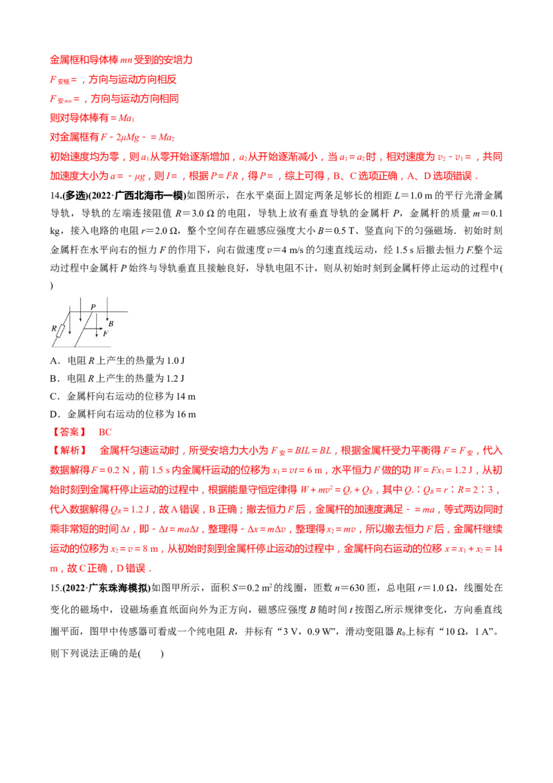 专题2.8电磁感应综合问题（解析版）_4.2025物理总复习_2023年新高复习资料_二轮复习_2023届高考物理二、三轮复习总攻略290387341