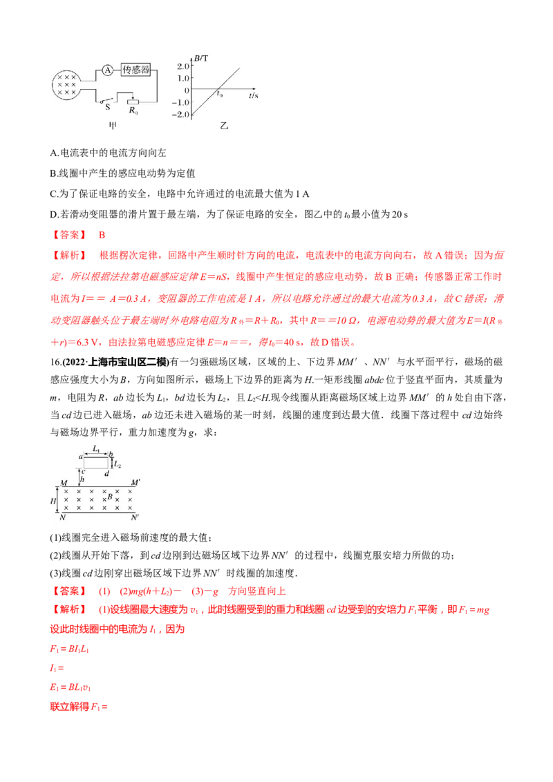 专题2.8电磁感应综合问题（解析版）_4.2025物理总复习_2023年新高复习资料_二轮复习_2023届高考物理二、三轮复习总攻略290387341