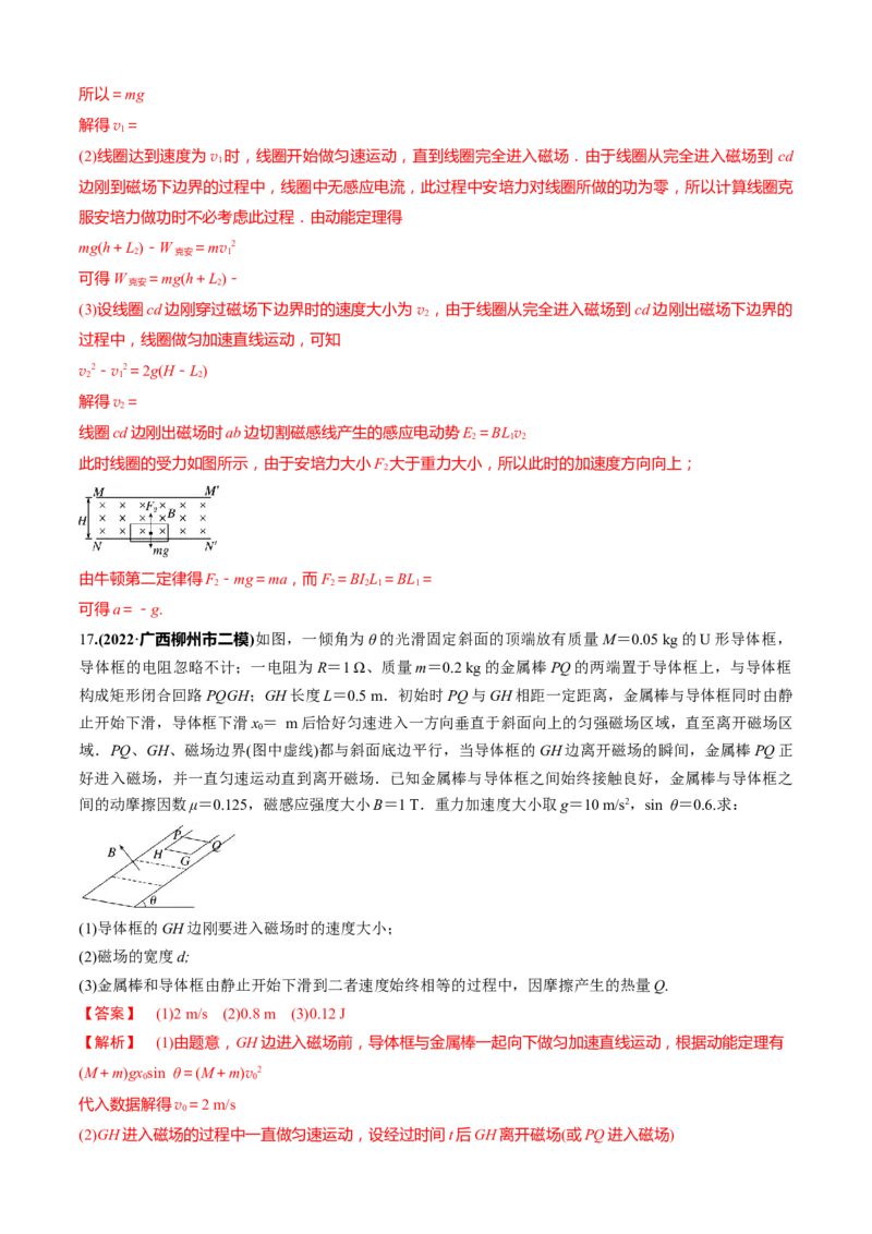 专题2.8电磁感应综合问题（解析版）_4.2025物理总复习_2023年新高复习资料_二轮复习_2023届高考物理二、三轮复习总攻略290387341
