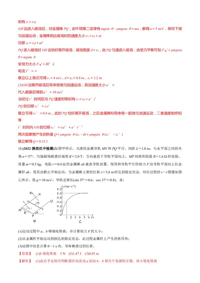 专题2.8电磁感应综合问题（解析版）_4.2025物理总复习_2023年新高复习资料_二轮复习_2023届高考物理二、三轮复习总攻略290387341
