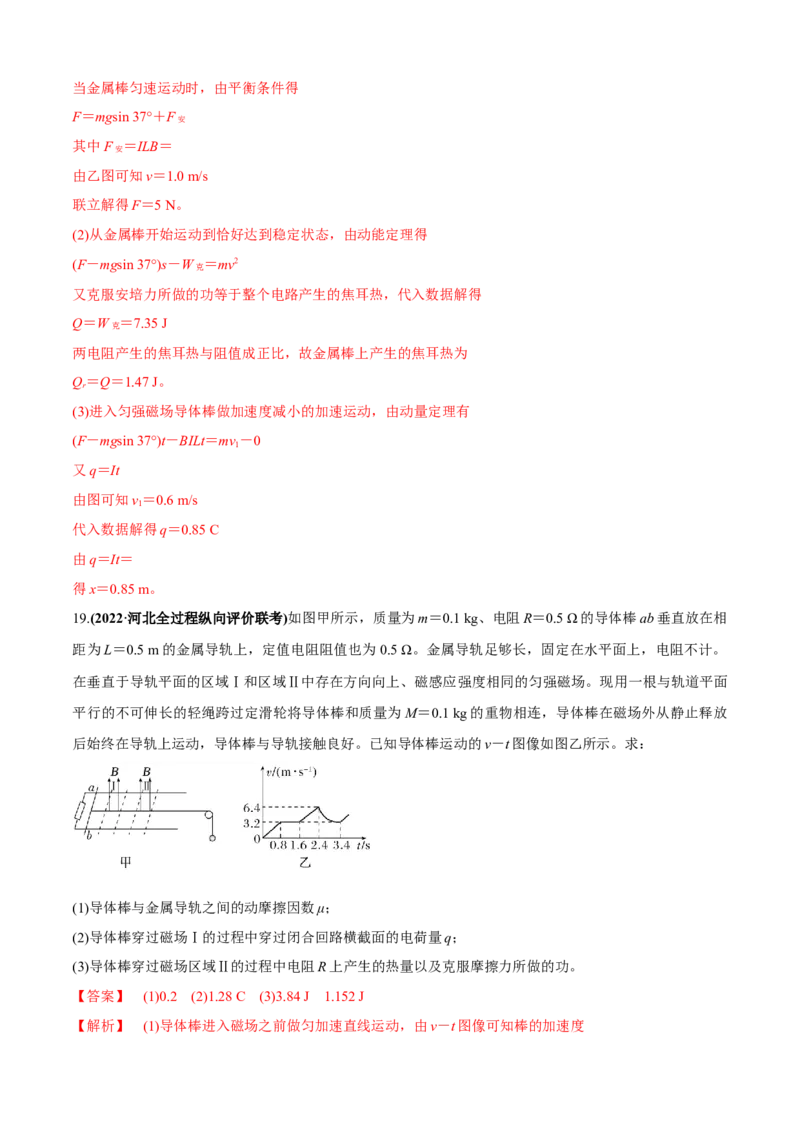 专题2.8电磁感应综合问题（解析版）_4.2025物理总复习_2023年新高复习资料_二轮复习_2023届高考物理二、三轮复习总攻略290387341
