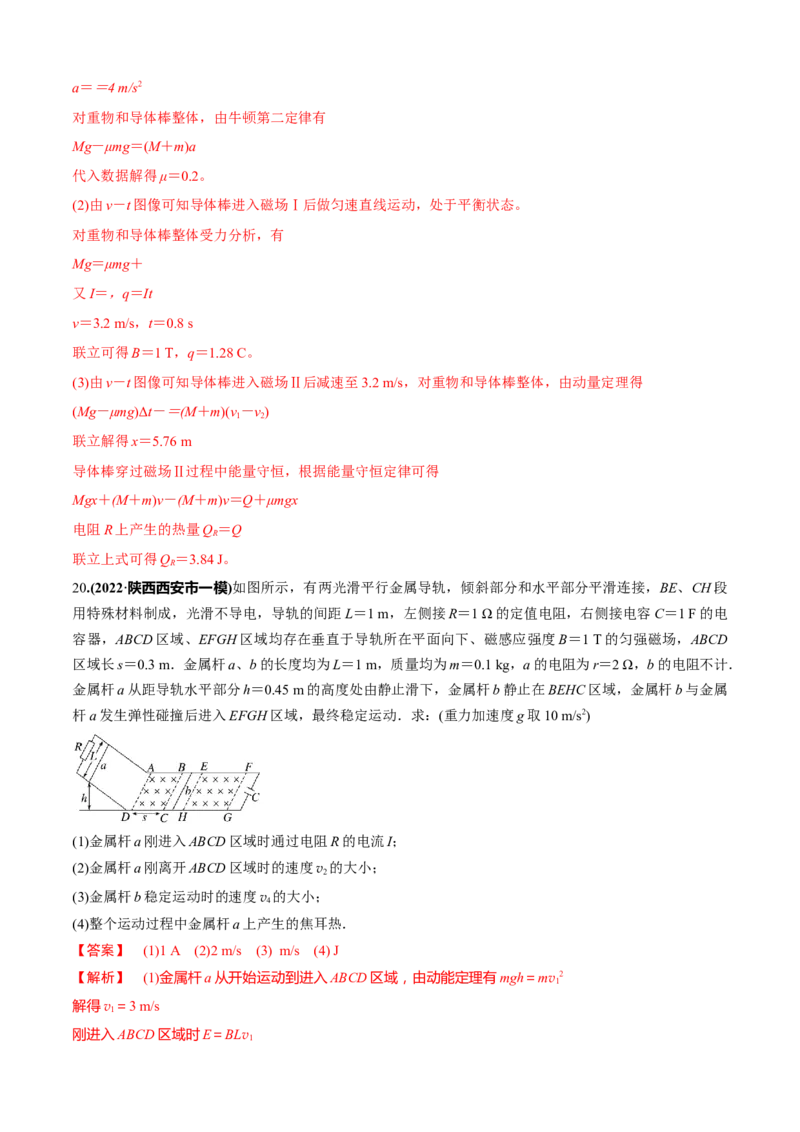 专题2.8电磁感应综合问题（解析版）_4.2025物理总复习_2023年新高复习资料_二轮复习_2023届高考物理二、三轮复习总攻略290387341