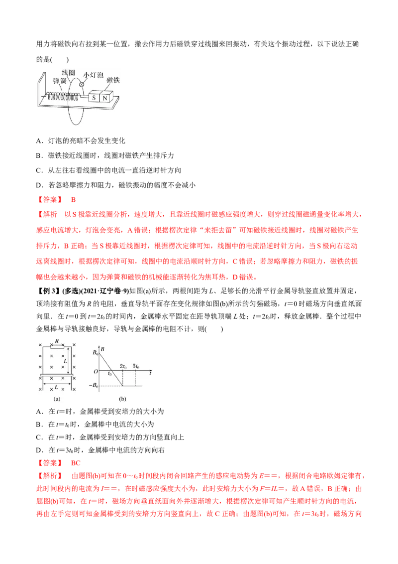 专题2.8电磁感应综合问题（解析版）_4.2025物理总复习_2023年新高复习资料_二轮复习_2023届高考物理二、三轮复习总攻略290387341