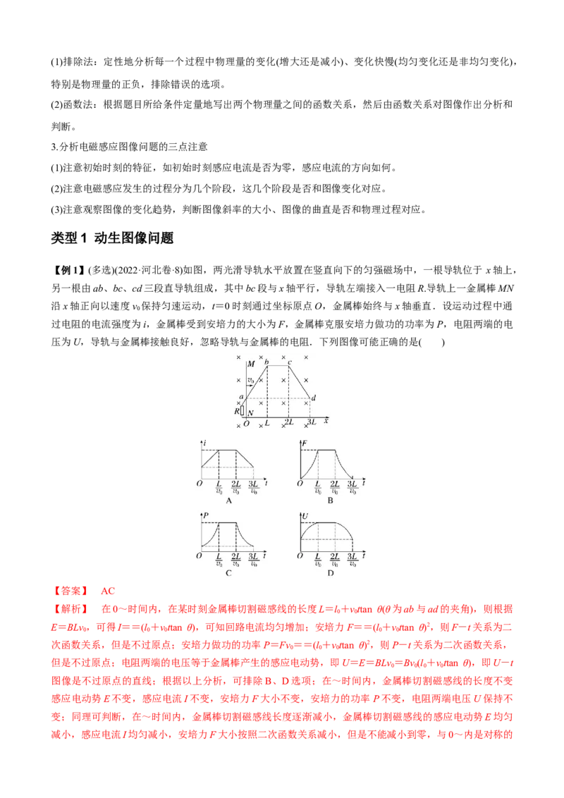 专题2.8电磁感应综合问题（解析版）_4.2025物理总复习_2023年新高复习资料_二轮复习_2023届高考物理二、三轮复习总攻略290387341