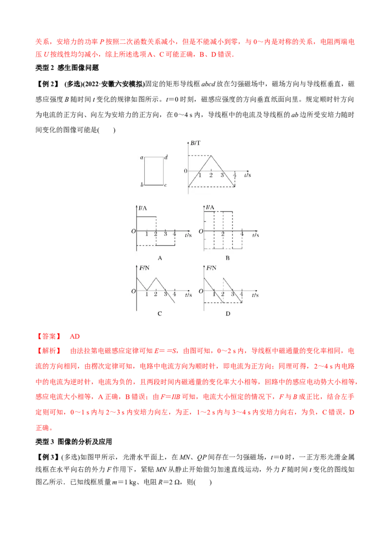 专题2.8电磁感应综合问题（解析版）_4.2025物理总复习_2023年新高复习资料_二轮复习_2023届高考物理二、三轮复习总攻略290387341