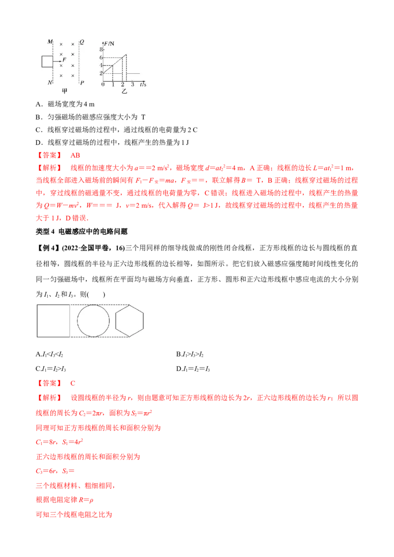 专题2.8电磁感应综合问题（解析版）_4.2025物理总复习_2023年新高复习资料_二轮复习_2023届高考物理二、三轮复习总攻略290387341