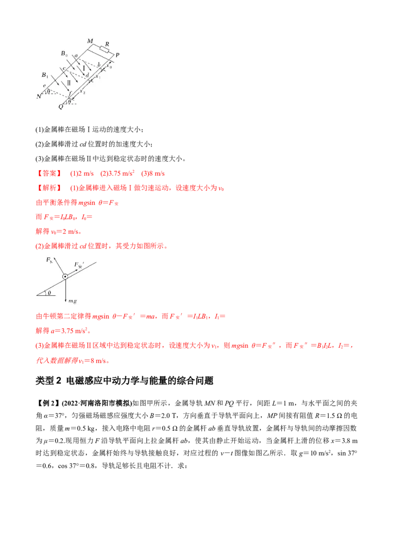 专题2.8电磁感应综合问题（解析版）_4.2025物理总复习_2023年新高复习资料_二轮复习_2023届高考物理二、三轮复习总攻略290387341