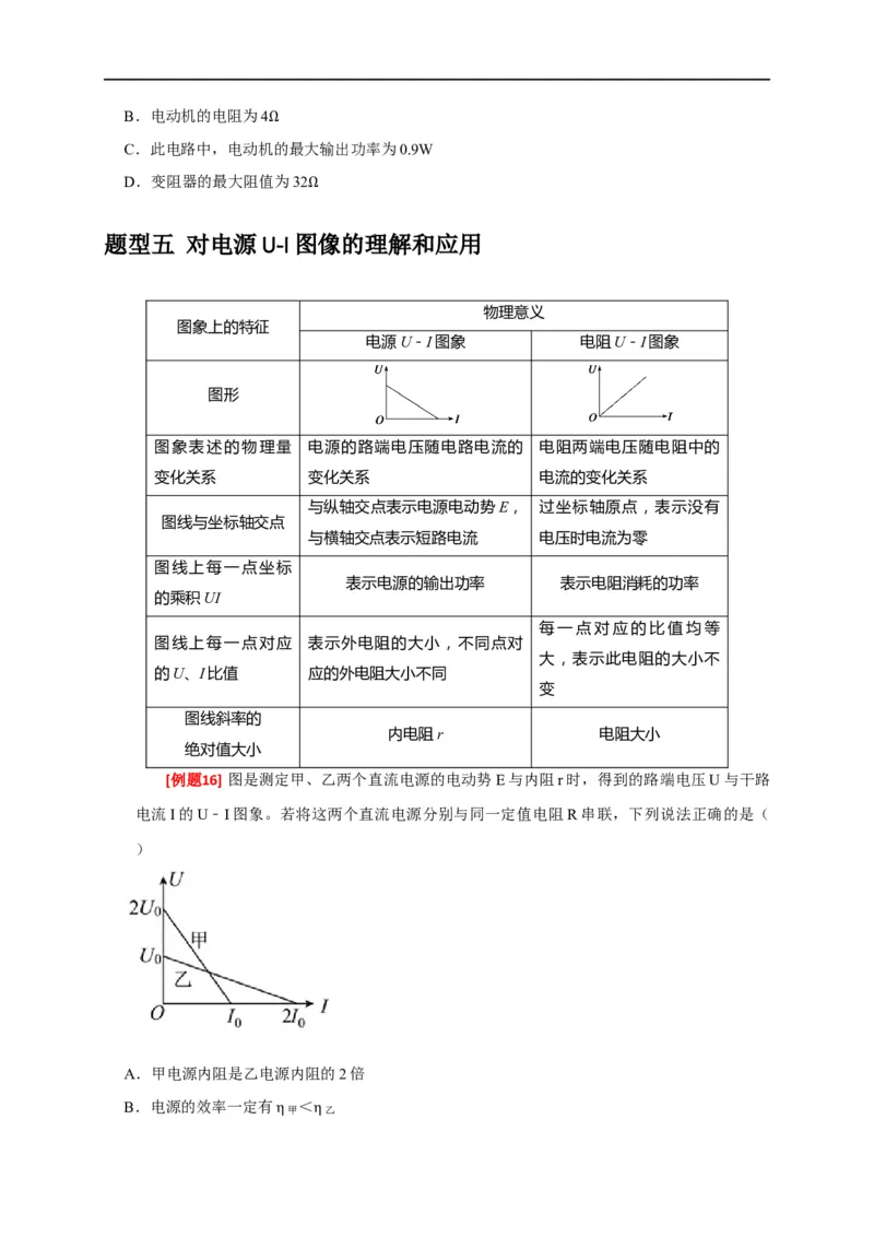 专题18电学基本规律的应用（原卷版）_4.2025物理总复习_赠品通用版（老高考）复习资料_专项复习_2023年高考冲刺物理热点知识讲练与题型归纳（全国通用）