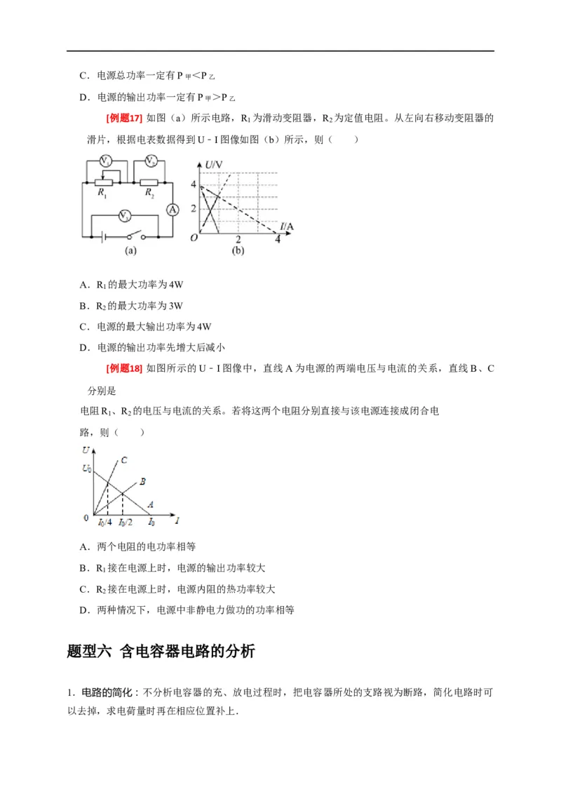 专题18电学基本规律的应用（原卷版）_4.2025物理总复习_赠品通用版（老高考）复习资料_专项复习_2023年高考冲刺物理热点知识讲练与题型归纳（全国通用）