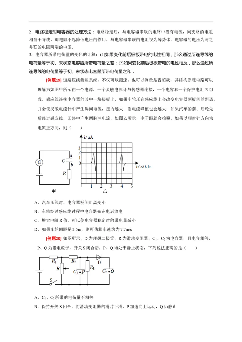 专题18电学基本规律的应用（原卷版）_4.2025物理总复习_赠品通用版（老高考）复习资料_专项复习_2023年高考冲刺物理热点知识讲练与题型归纳（全国通用）