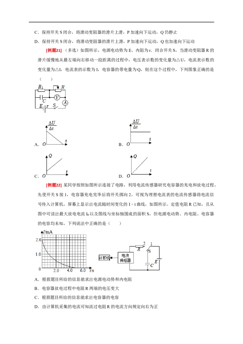 专题18电学基本规律的应用（原卷版）_4.2025物理总复习_赠品通用版（老高考）复习资料_专项复习_2023年高考冲刺物理热点知识讲练与题型归纳（全国通用）