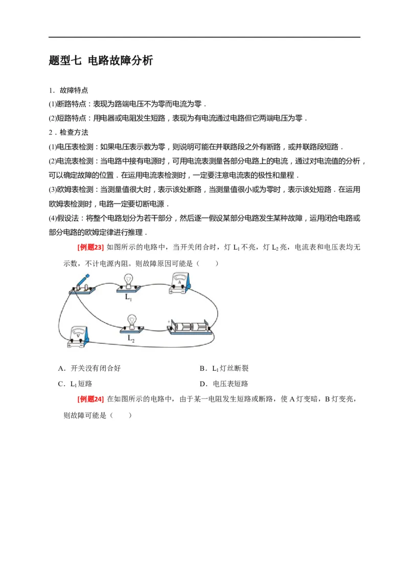 专题18电学基本规律的应用（原卷版）_4.2025物理总复习_赠品通用版（老高考）复习资料_专项复习_2023年高考冲刺物理热点知识讲练与题型归纳（全国通用）