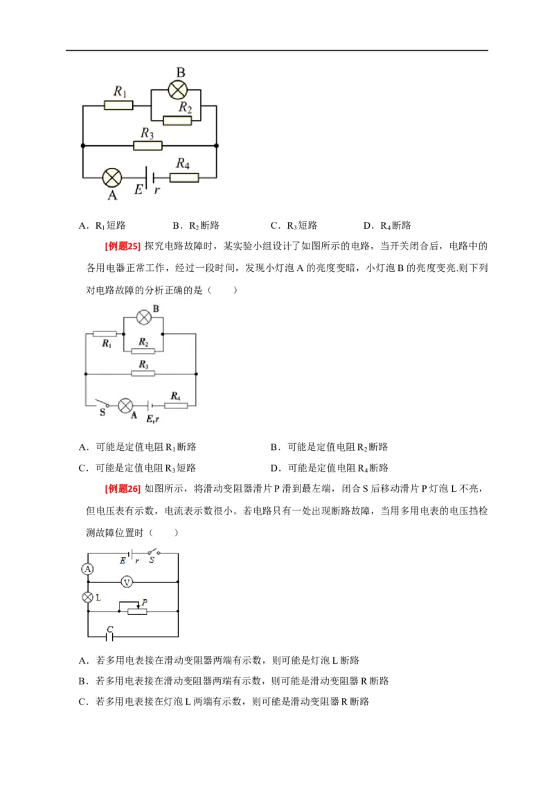 专题18电学基本规律的应用（原卷版）_4.2025物理总复习_赠品通用版（老高考）复习资料_专项复习_2023年高考冲刺物理热点知识讲练与题型归纳（全国通用）