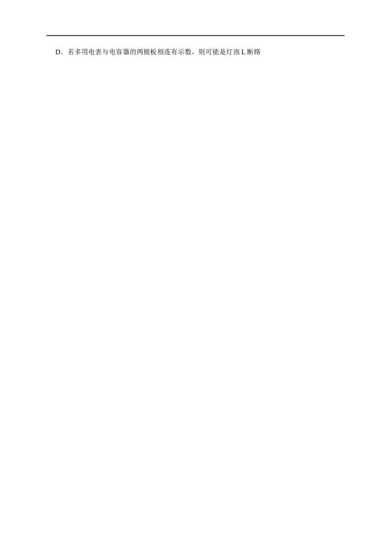 专题18电学基本规律的应用（原卷版）_4.2025物理总复习_赠品通用版（老高考）复习资料_专项复习_2023年高考冲刺物理热点知识讲练与题型归纳（全国通用）