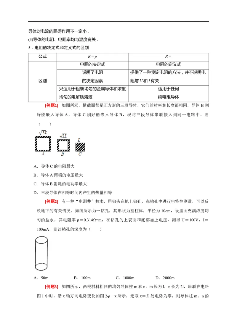 专题18电学基本规律的应用（原卷版）_4.2025物理总复习_赠品通用版（老高考）复习资料_专项复习_2023年高考冲刺物理热点知识讲练与题型归纳（全国通用）