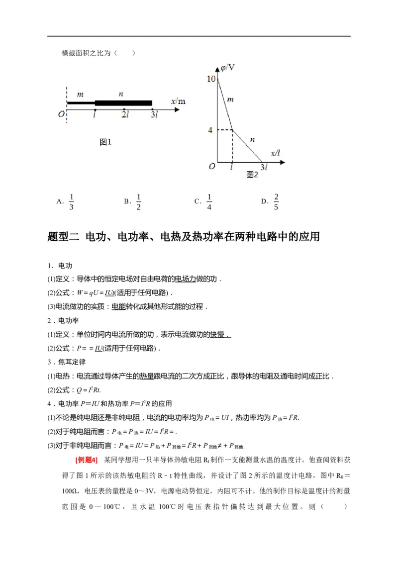 专题18电学基本规律的应用（原卷版）_4.2025物理总复习_赠品通用版（老高考）复习资料_专项复习_2023年高考冲刺物理热点知识讲练与题型归纳（全国通用）