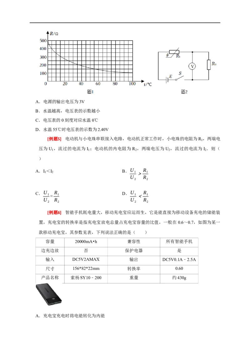 专题18电学基本规律的应用（原卷版）_4.2025物理总复习_赠品通用版（老高考）复习资料_专项复习_2023年高考冲刺物理热点知识讲练与题型归纳（全国通用）