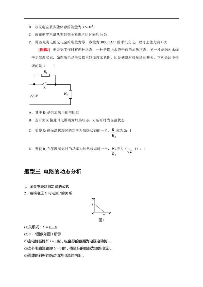 专题18电学基本规律的应用（原卷版）_4.2025物理总复习_赠品通用版（老高考）复习资料_专项复习_2023年高考冲刺物理热点知识讲练与题型归纳（全国通用）
