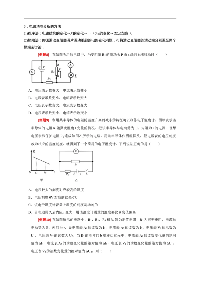 专题18电学基本规律的应用（原卷版）_4.2025物理总复习_赠品通用版（老高考）复习资料_专项复习_2023年高考冲刺物理热点知识讲练与题型归纳（全国通用）
