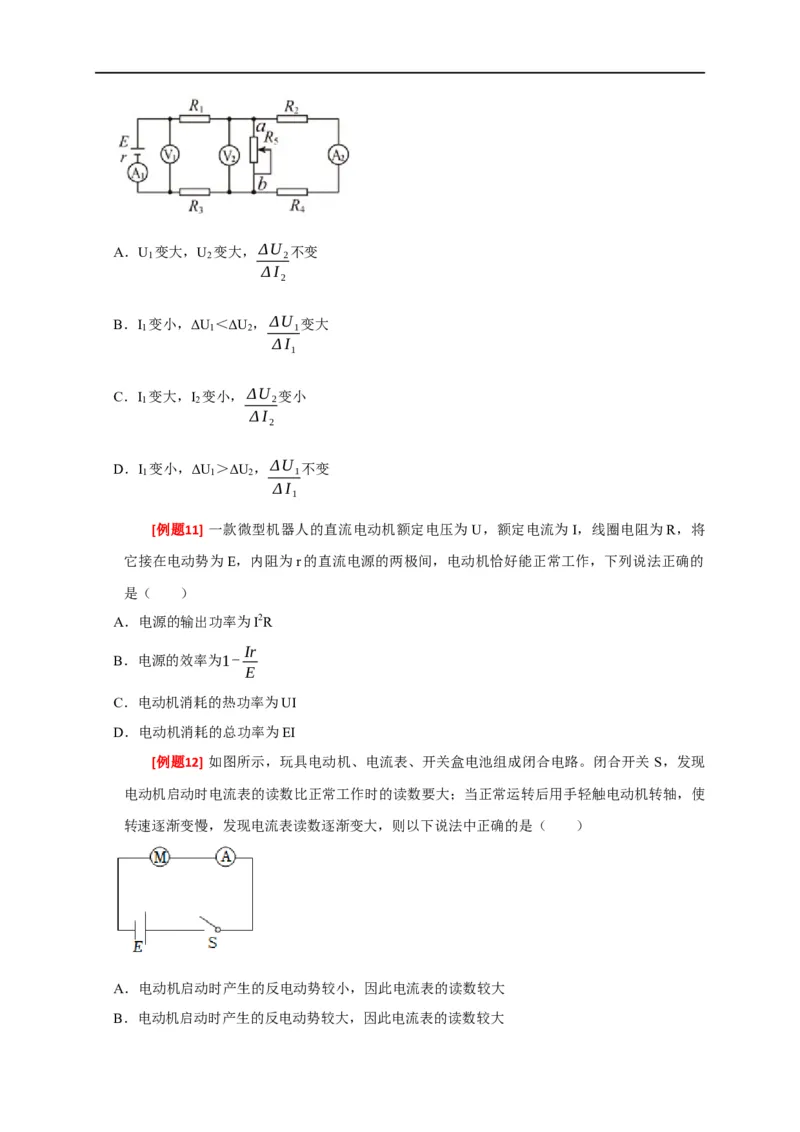 专题18电学基本规律的应用（原卷版）_4.2025物理总复习_赠品通用版（老高考）复习资料_专项复习_2023年高考冲刺物理热点知识讲练与题型归纳（全国通用）